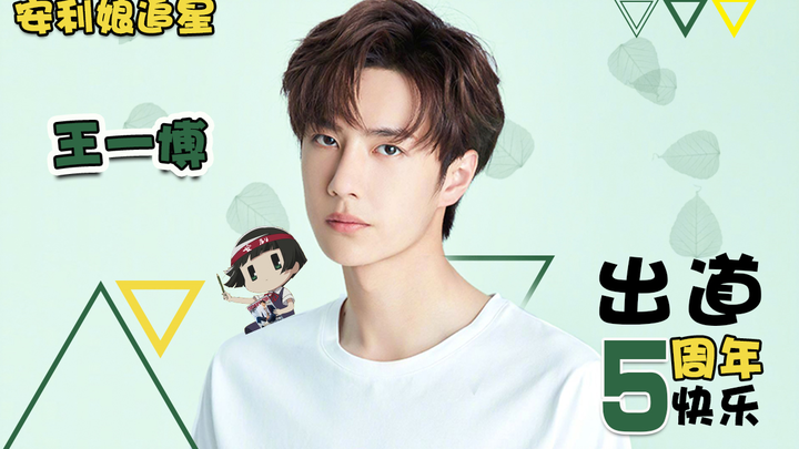 【Sang Penyuka Rekomendasi Ngefans】Panduan Lengkap tentang Wang Yibo Sepanjang Masa, Edisi Selamat Li