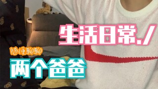 คู่จิ้นในมังงะ｜คืนนี้เลิกพาลูกแล้ว ไปปาร์ตี้กันทั้งคืนเลย