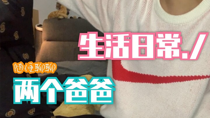 漫画里的cp.｜今天晚上放弃带娃，彻夜狂欢./