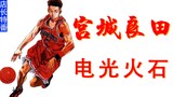 Kliping campuran Miyagi Ryota terkuat di Internet | Kliping campuran pribadi Slam Dunk "Store Manage