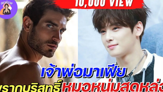 นิยายวาย { YAOI } 🌷 EP 165 เจ้าพ่อมาเฟียพรากบริสุทธิ์หมอหนุ่มสุดหล่อ