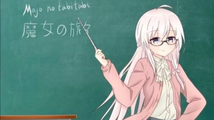 让魔女来教你上课