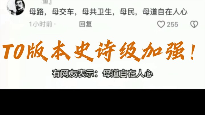 Epic upgrade in the T0 version!