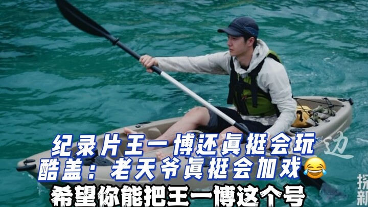 Cuối cùng thì cũng hiểu vì sao vua phim tài liệu Vương Nhất Bác lại nói ông trời đúng là lắm chiêu l