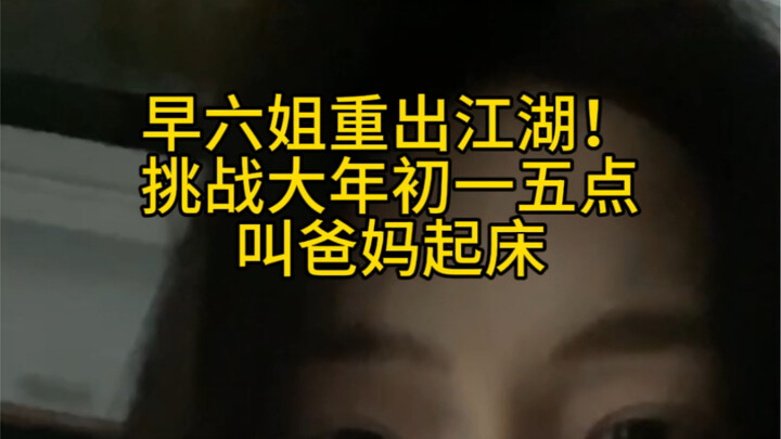 我妈叫我起床叫了7000多天，我叫她起床7天怎么了