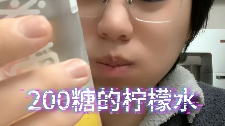 น้ำมะนาวเลียนแบบ 200% ความหวาน!!