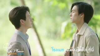 โซลเมทของแสงใต้ก็อยู่ที่นี่หรอ | La Pluie ฝนตกครั้งนั้นฉันรักเธอ