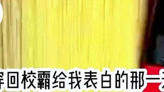 I Want to Be a School Bully (Part 1)