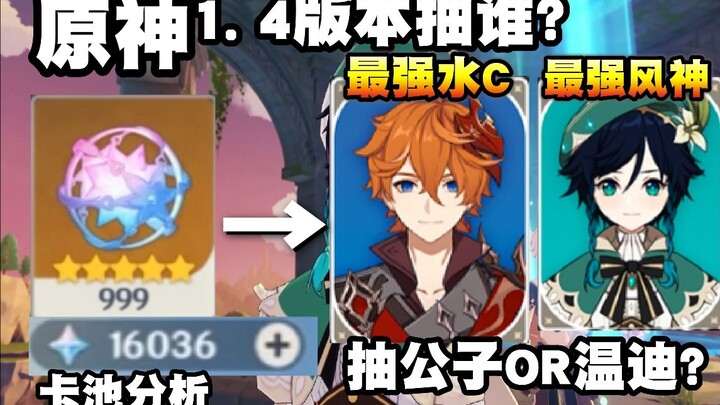 【غينشين إنتراكتيف】نصائح لسحب حوض البطاقات في الإصدار 1.4! كيف تختار بين ويندي والآنسة؟ هل تسحب ويندي