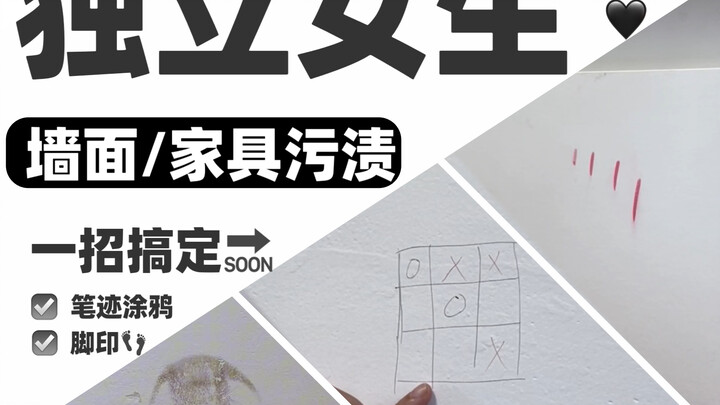 Independent Women’s Tips: One Trick to Easily Remove Pen Marks and Stains from Walls!