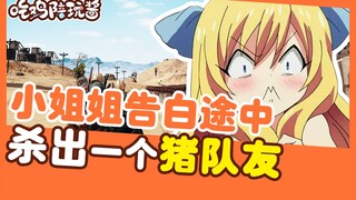 ببجي: أثناء اعتراف المذيعة الجميلة بحبها، ظهر فجأة زميل لعين يفسد كل شيء! هذه النهاية أضحكني حتى كاد