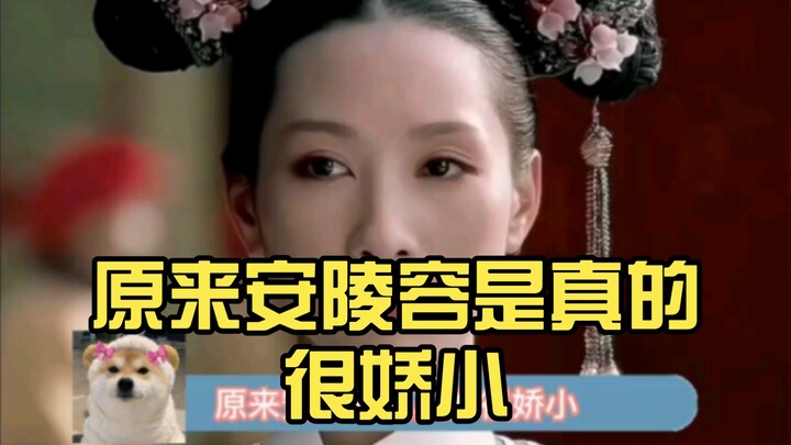 It turns out that An Lingrong is really petite