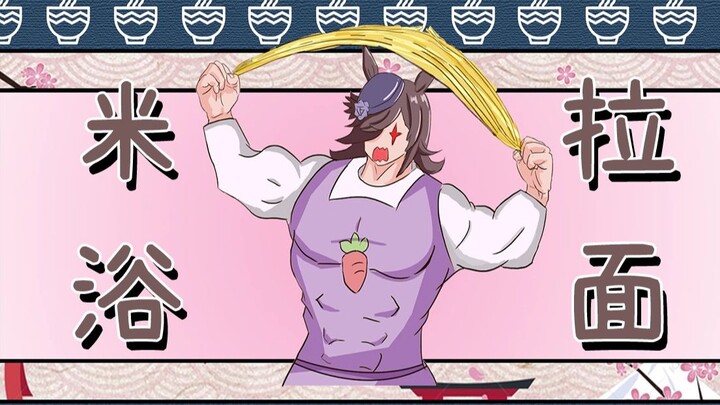 to hơn! tốt hơn! Stronger Uma Musume: Pretty Derby (The Rice Bath Ramen)