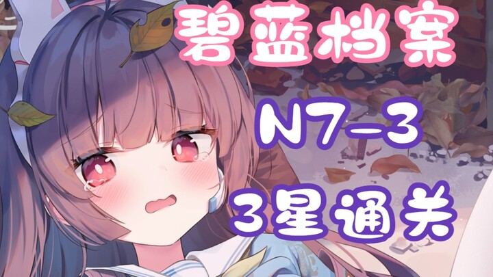 [Blue Archive] N7-3 Beginner’s Guide to 3-Star Clear (Including Grid Movement Path)