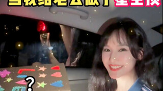 أنا أيضًا أصبحتُ واحدًا ممن يمتلكون سقفًا مليئًا بالنجوم!