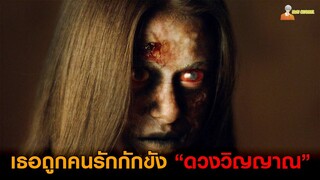 สปอยหนังผีตุรกีสุดหลอน ❗ | Siccin3 (บ้านกักวิญญาณ)「สปอยหนัง」