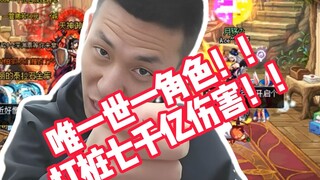 Satu-satunya karakter terbaik di dunia!! Memberikan kerusakan sebesar 700 miliar dengan teknik "mema