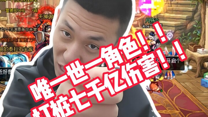 الشخصية الوحيدة من "شي يي"! تسبب 700 مليار نقطة ضرر بالدقّ!