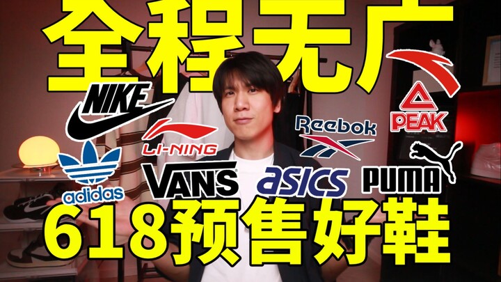 Không quảng cáo suốt cả video! Giày cực chất giá rẻ nhất đợt đặt trước 618 đều ở đây rồi!