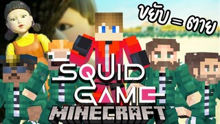 แข่ง Squid Game ในมายคราฟ ชิงเงิน 10,000 บาท 【Minecraft Squid Game】