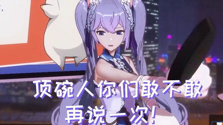 顶碗人因不愿吃向晚煮的泡面 惨遭炸毛向晚平底锅10连击！