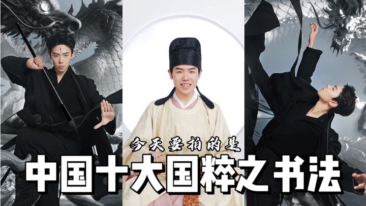 Menelusuri Sepuluh Warisan Nasional Tiongkok: Kaligrafi