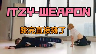靠意志力跳完的weapon｜课堂视频