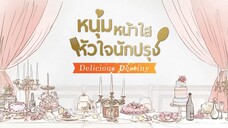 หนุ่มหน้าใส หัวใจนักปรุง ตอนที่ 56 (ตอนจบ)