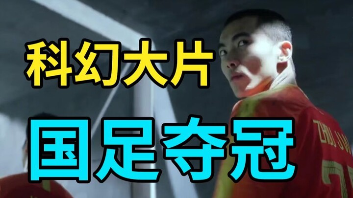 Passionate commentary: The Chinese team wins the World Cup championship!