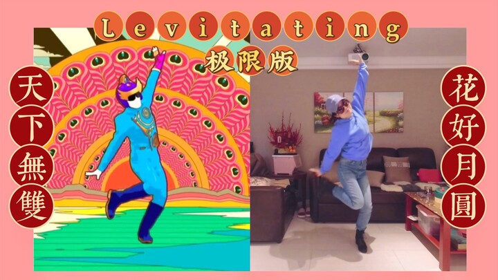 【Just Dance 2022】10 مرات يوميًا من "Levitating النسخة القصوى" ماذا سيحدث بعد أسبوع؟ | روح الهيب هوب 