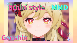 อียิปต์ style MMD