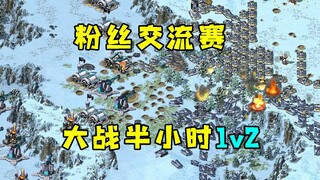 Cuộc thi giao lưu fan Red Alert 08! Fan thật sự rất tuyệt vời! Một trận chiến 1v2 đầy cam go kéo dài