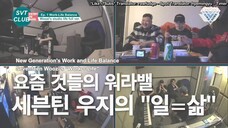 SVT Club Ep 1 Unreleased Video Work and Life Balance of Workaholic