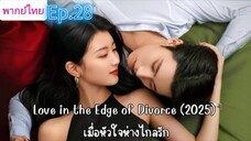 Episode 28
