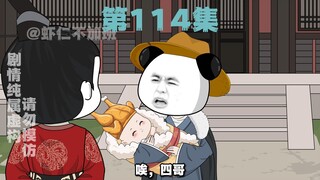 第114集--家庭调解大师