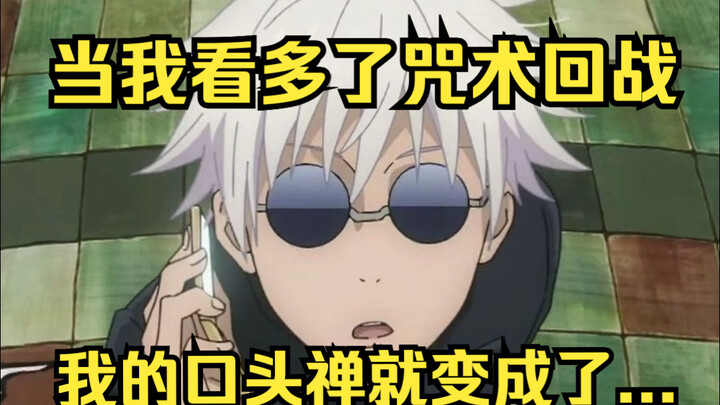 When I watched Jujutsu Kaisen more, my mantra became...