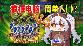 疯狂电脑：我不是人，你也不是！