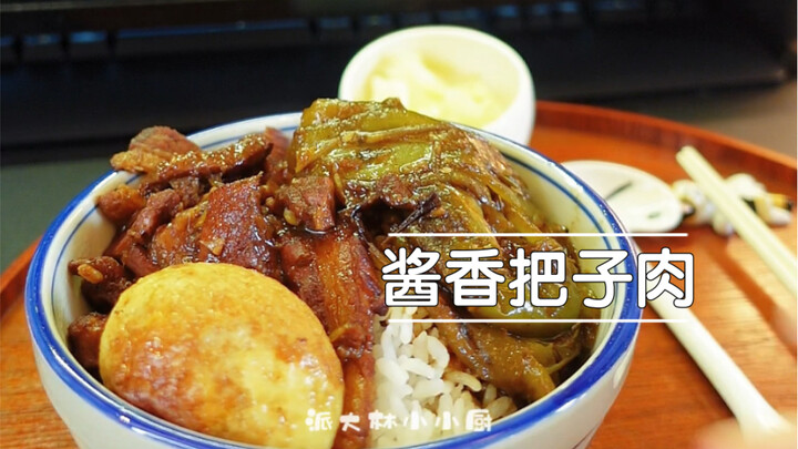 ทำพะโล้หมูชิ้นใหญ่สูตรเลื่องชื่อครั้งแรก ถือว่าประสบความสำเร็จพอสมควรเลยนะ