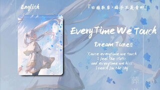 “戴上耳机，这触及灵魂的前奏和飘渺游离的嗓音。天啊，我太爱这种感觉了”||《Every Time We Touch》