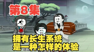 第8集送葬人重现，五千里送葬，只为师尊重归故土