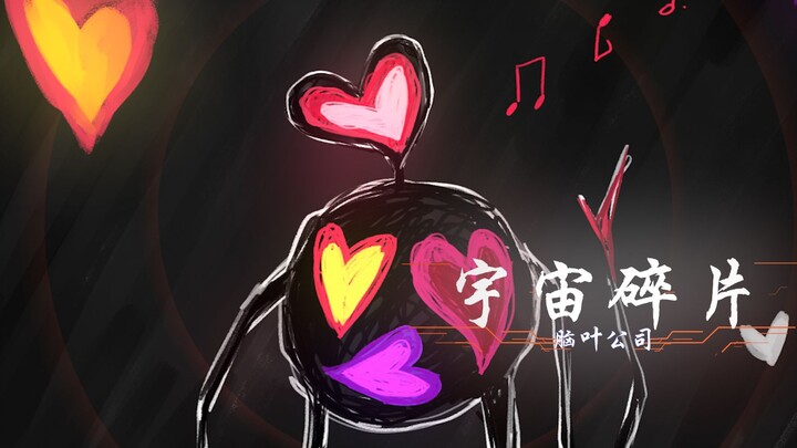 صوت غناء عذب يأتينا من البعيد، يزداد روعةً وقربًا... شظايا الكون