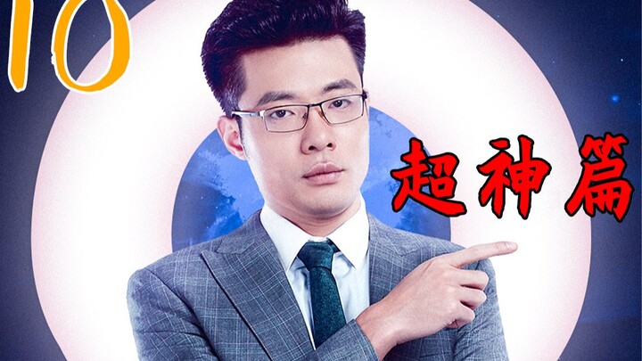 ต้าซือหม่า ท็อป 10 สุดเทพ!