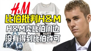 H&M menjual merchandise Justin Bieber, Bieber bilang jangan beli!