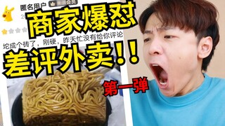 Câu trả lời "đáng xấu hổ" nhất từ một người bán đồ ăn mang về trong lịch sử, khách hàng bị chỉ trích