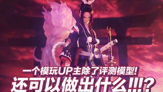 一个模玩UP主除了做评测还可以...!? 阴阳师x龙魂：鬼切BJD宣传片【虾米大模王】