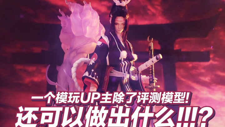 一个模玩UP主除了做评测还可以...!? 阴阳师x龙魂：鬼切BJD宣传片【虾米大模王】
