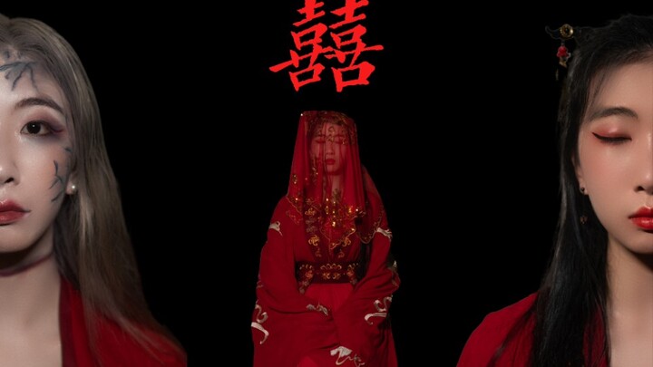 【血狐】❃囍❃鬼新娘高能预警✁生日作｜你看她怎么哭着笑来着｜点击领取你的阴间舞姬