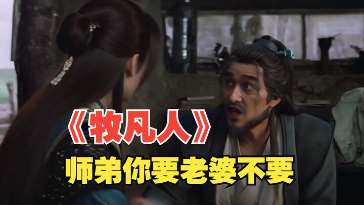 “Mục Phàm Nhân”: Sư đệ, anh có muốn vợ không?