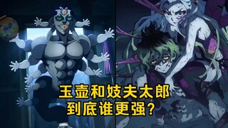 玉壶和妓夫太郎兄妹到底谁更强？