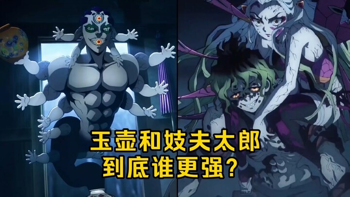 玉壶和妓夫太郎兄妹到底谁更强？